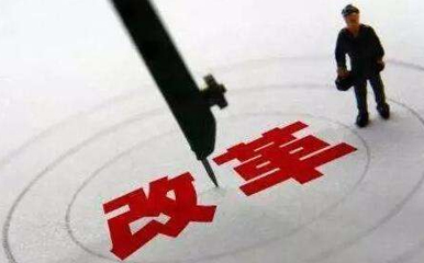 国家市场监管总局第一年：当好“放管服”改革先锋