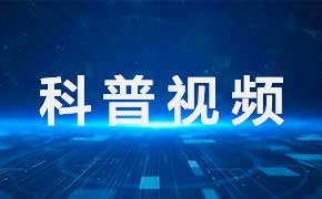 科普视频 | 中国政企机构数据安全风险研究报告